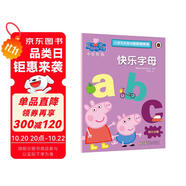 快樂字母小豬佩奇趣味貼紙游戲書 幼兒園大中小班學(xué)前班兒童益智啟蒙早教認(rèn)知繪本玩具書 培養(yǎng)孩子全腦思維訓(xùn)練動手動腦左右腦開發(fā)專注力想象力提升讀物
