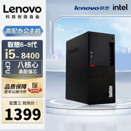 聯(lián)想（Lenovo）電腦臺(tái)式機(jī)i5/i7商務(wù)辦公客服家用設(shè)計(jì)整機(jī)品牌二手主機(jī) 三：i5 8400丨16G 512G+500G 單主機(jī) 9成新