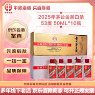 茅臺【名酒鑒真】飛天茅臺規格飛天 【新春送禮】貴州茅臺酒 53度醬香型白酒 收藏擺柜送禮宴請 25年 50mL 10瓶 茅臺金條白條組合