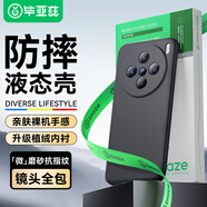 畢亞茲適用vivo x200手機(jī)殼 X200保護(hù)套 全包防摔超輕薄散熱植絨內(nèi)襯裸機(jī)手感磨砂液態(tài)軟殼 JK735黑