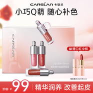 卡姿蘭（Carslan）柔潤唇部精華蜜鏡面唇釉唇彩口紅顯白保濕不易掉色生日禮物女大牌 mini唇部精華套盒（4支裝）