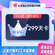 【官方直充】紅手指云手機VIP299天官方會(huì )員安卓游戲托管云機 vip299天卡
