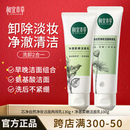 相宜本草 芯凈卸妝潔面乳女士洗面奶深層清潔洗卸二合一氨基酸清爽控油 四倍蠶絲+芯凈潔面