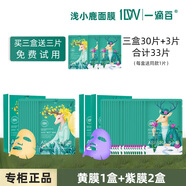 一滴百1DW一滴百淺小鹿面膜急救補水保濕提亮去暗黃修復緊致鹿小姐面膜 黃膜1盒+紫膜2盒，加送3片