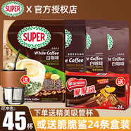超級(jí)（SUPER） 馬來(lái)西亞原裝進(jìn)口super超級(jí)炭燒白咖啡原味三合一速溶咖啡粉袋裝 經(jīng)典白咖啡4袋（加脆脆鯊24條盒裝）
