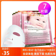 【官方正品】官方直營(yíng)店柏寶妃絲babyface 燕窩瑩采透亮補(bǔ)濕面膜7 色 #1#