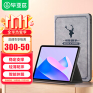 畢亞茲 適用2023款華為Mate Pad 11英寸平板電腦保護(hù)殼 智能休眠全包輕薄防摔保護(hù)套鹿圖皮套 PB423-灰色