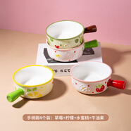 永司浮雕手柄碗兒童家用飯碗可愛(ài)少女心陶瓷水果沙拉碗寶寶輔食碗烤碗 手柄碗四個(gè)裝：草莓+檸檬+牛油果+水蜜桃