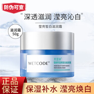 面霜雪顏萃瀅亮皙白精華霜美白淡斑補(bǔ)水保濕滋潤(rùn)護(hù)膚 瀅亮皙白-滋潤(rùn)霜50g