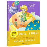 【正版舊書】 小王子 讀得完文學(xué)經(jīng)典 [法]圣?？颂K佩里,開心童書閱讀研究中心 甘肅少年兒童出版社