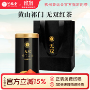 藝福堂茶葉紅茶 祁門紅茶 無雙精品特級 高端紅茶送禮送長輩50g