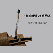 真靜坊天然高端沉香線(xiàn)香檀香試用裝套裝 新香友試香樣香專(zhuān)拍鏈接 印度老山檀香線(xiàn)香（1根短線(xiàn)香試用裝） 0.1g