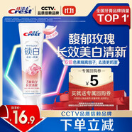 佳潔士鎖白玫瑰牙膏美白清新去漬120g 丁禹兮同款京東自營新老包裝混發(fā)