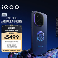 vivo iQOO 15 16GB+512GB王者典藏版禮盒 第五代驍龍8至尊版 自研電競(jìng)芯片Q3 國(guó)家補(bǔ)貼 iqoo15電競(jìng)手機(jī)