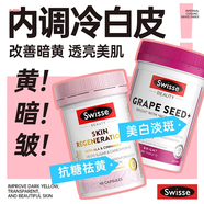 Swisse斯維詩葡萄籽煙酰胺美白丸膠囊花青素美白內(nèi)服淡斑維生素ce抗氧化 【美白抗糖透亮】抗糖丸+葡萄籽煙酰胺