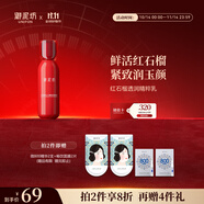 御泥坊 江南煙雨紅石榴礦物養膚乳液120ml