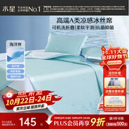 水星家紡冰絲涼席可機洗涼席冰絲席子1.5x2米軟涼席可折疊三件套