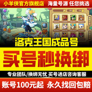 洛克王國賬號成品號匯集滿級寵物石王毒王蟲王龍王精靈王諸葛賬號 咨詢選號再下單-請勿亂拍