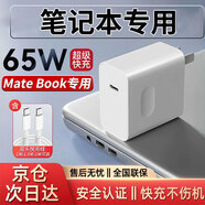 時(shí)途適用華為筆記本電腦充電器65W充電頭MateBook14/matebook14S/X/15/16/E超級快充頭線(xiàn)套裝小米聯(lián)想 【套裝】快充頭+1.5米線(xiàn)