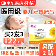 葵花脹氣貼嬰兒0-3個月防腸脹氣貼新生兒二月鬧神器排脹氣小兒腸絞痛 單盒裝8貼/盒【買2發(fā)3另配2貼】
