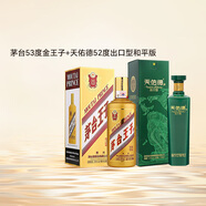 茅臺（MOUTAI）王子酒 金王子 醬香型白酒 【宴請送禮】 53度 500mL 1瓶 +天佑德52度出口型和平版