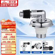 潛水艇（Submarine）xsw-6工程塑料鍍鉻洗衣機(jī)排水管專用接頭 滾筒渦輪洗衣機(jī)萬能接頭