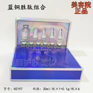 創(chuàng)美時(shí)補(bǔ)水保濕修護(hù)滋潤抗皺套裝禮盒美容院 創(chuàng)美時(shí)H2197藍(lán)銅勝肽修護(hù)組合