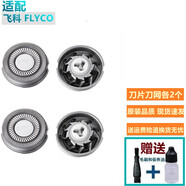 適合FLYCO飛科電動(dòng)剃須刀替換配件刀網(wǎng)罩刀頭刮胡刀刀片刀網(wǎng)FR8自 適配FS857 FS858 FS863 FS867