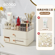 ecoco意可可化妝品收納盒防塵化妝箱梳妝臺置物架護(hù)膚品盒女朋友情人節(jié)禮物 【可定時款】奶油-送珍珠+化妝棉