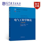 電氣工程學(xué)概論（第2版） 主編：林孔元，王萍   副主編：李鵬 高等教育出版社