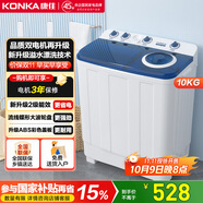 康佳（KONKA）10公斤 半自動波輪洗衣機(jī) 大容量 雙桶雙缸 脫水甩干機(jī) 以舊換新 家電國家補(bǔ)貼15% XPB100-7D0S