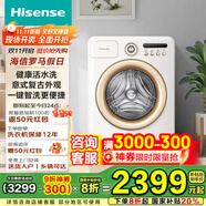 海信（Hisense）羅馬假日洗衣機(jī) 全自動(dòng)滾筒洗衣機(jī) 意式復(fù)古 10公斤 家用大容量 超薄 WG100R4 以舊換新 國(guó)家補(bǔ)貼