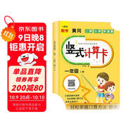 豎式計算一年級上冊 口算題卡計時(shí)測評口算大通關(guān)數學(xué)天天練強化專(zhuān)項訓練找規律一課一練 同步教材訓練