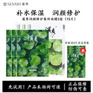 溪秀小綠盒潤(rùn)顏修護(hù)積雪草蠶絲面膜官網(wǎng) 保濕修護(hù)護(hù)膚品組合套裝 三盒15片【贈(zèng)體驗(yàn)裝三片】