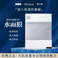皙之密正品官方旗艦店全美世界靚麗護膚品套裝保養(yǎng)肌膚配方 致潤水面膜4片/盒