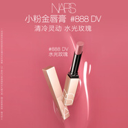 NARS小粉金唇膏#888水光玫瑰 1.5g 口紅保濕滋潤(rùn) 中秋禮物送女友