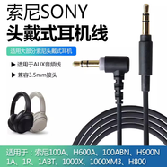 適用索尼SONY WH1000-XM3/XM4/XM5音頻線耳機(jī)線替換線720h帶麥線 黑灰色【無(wú)嘜】1.5米 其他