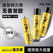 杰威爾男士無香發(fā)膠囤貨組合 定型噴霧干膠持久造型大容量300ml*3