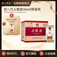 五糧液 第八代普五 濃香型白酒52度小酒50mL小瓶裝送禮收藏宴請伴手禮 50mlx40 整箱裝