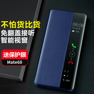 正件適用華為mate60手機殼保護套 Mate60翻蓋智能高清視窗真素皮全包防摔男商務超薄防摔殼皮套 藍