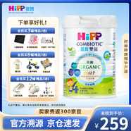 喜寶（Hipp）有機港版HMP母乳益生菌+GOS益生元 嬰幼兒奶粉  德國 港版喜寶4段 3歲以上 800g/罐