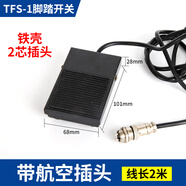 賜紫櫻桃鐵殼腳踏開(kāi)關(guān)帶線(xiàn)TFS-1腳踩開(kāi)關(guān)380v腳踏板FS-1帶線(xiàn)兩米220v 2米腳踏FS-1鐵殼帶2芯航空插頭
