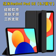 疆科適用紅米Redmi Pad SE保護套8.7英寸平板2023款新款三折硅膠翻蓋全包防摔保護殼簡約純色膚感外殼 【靜夜黑】翻蓋平板保護套 紅米Redmi Pad SE【8.7英寸】
