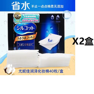 unicharm日本1/2省水濕敷專(zhuān)用化妝棉臉部拍爽膚水卸妝用盒裝小片 常規款 40片 *2盒