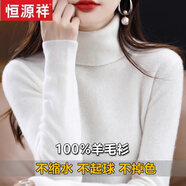 恒源祥2024秋冬季羊毛衫女加厚高領(lǐng)毛衣修身內(nèi)搭100%羊毛打底衫百搭洋氣 米白色 M 建議90-110斤