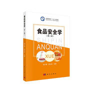 食品安全學(xué)（第二版）