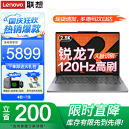 聯(lián)想筆記本電腦小新Pro14 標壓R7銳龍版可選AI超能本 14英寸設計師辦公游戲揚天V學(xué)生手提輕薄本 25款銳龍7 H 32G內存 1T固態(tài) Pro14 IPS全高清屏 獨顯級顯卡 Wi-Fi6 全