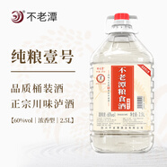 不老潭中高度口糧酒濃香型高粱酒散裝白酒桶裝純糧酒自飲泡酒送禮 60度 2.5L 1桶 純糧壹號