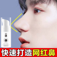 L0【鼻子挺了才好看】挺鼻立體美鼻精華液塌鼻梁塌山根軟骨生長 1瓶【體驗裝】老客戶回購 30ml