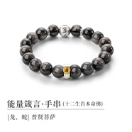 銀千惠999足銀手鏈男士黑耀石手串轉(zhuǎn)運(yùn)珠情人節(jié)男生生日禮物送男友老公 能量箴言手串（龍/蛇） 精美禮盒送老公/時尚潮流/配首飾證書/男生禮物
